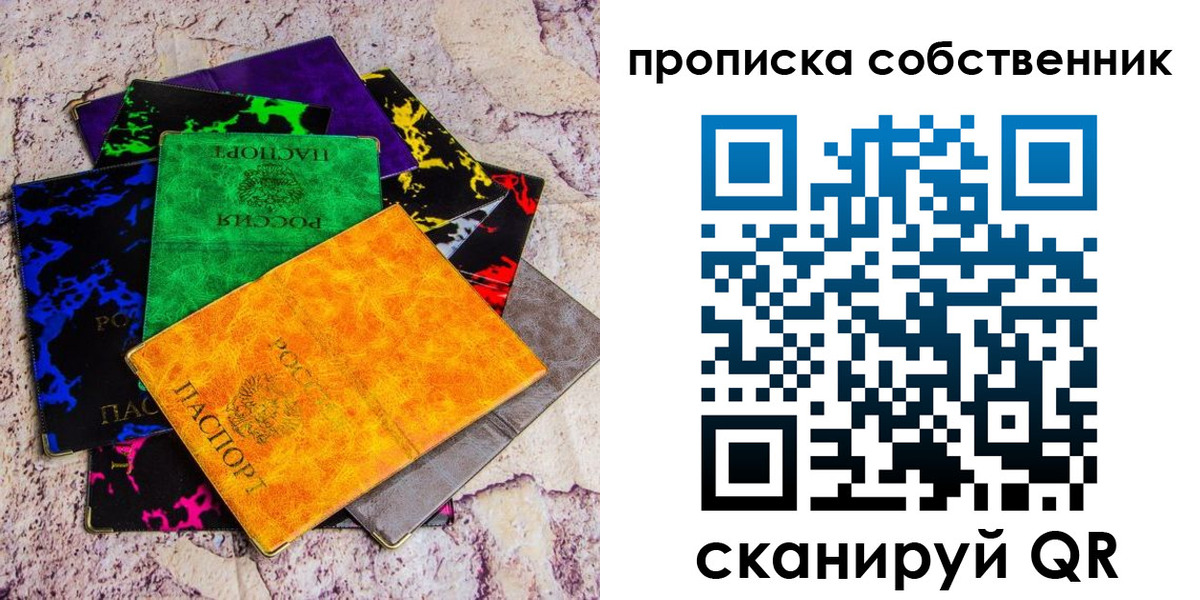 прописка от собственника в Тарко-Сале