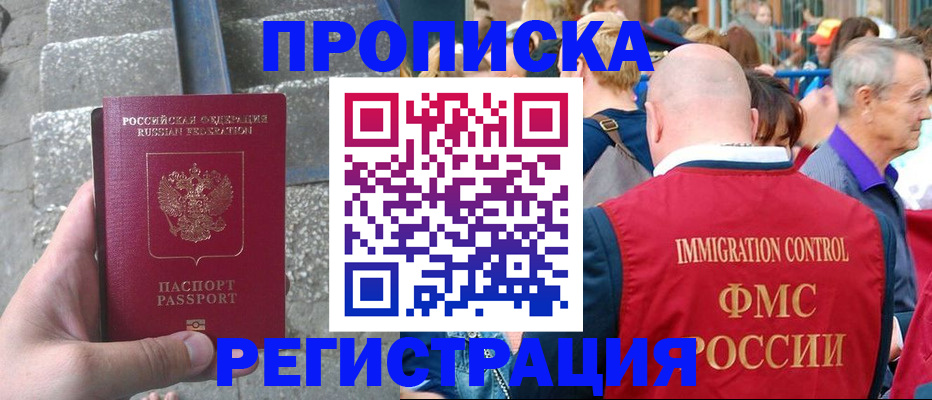 временная регистрация купить в Тарко-Сале