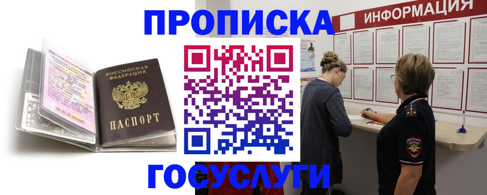 временная регистрация надежно в Тарко-Сале