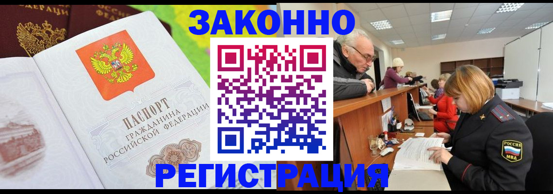 прописка гарантия в Тарко-Сале